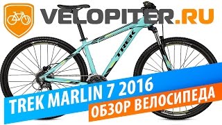 TREK MARLIN 7 2016 Обзор велосипеда [upl. by Hearsh]