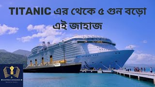 ICON OF THE SEASTITANIC এর থেকে ৫ গুন বড়ো এই জাহাজ😯 viral facts treanding [upl. by Ahseral2]