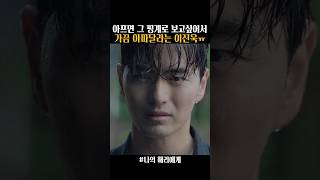 신혜선이 아프다는 핑계라도 보고싶으니까 가끔 아파달라는 이진욱 또 이별 나의해리에게 [upl. by Dranyer]