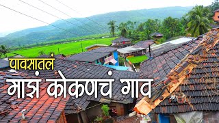 पावसाळ्यातील माझं कोकणचं गाव 😍  My Konkan Village In Monsoon  Konkan Vlog [upl. by Vachel]