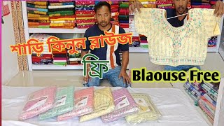 All over work saree with blouse free free শাড়ি কিনুন ব্লাউজ ফ্রিSb collection [upl. by Yetak29]