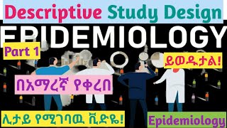 Epidemiology Descriptive Study Design Interesting Video Lecture with Amharic Speech Part 1 [upl. by Noissap]