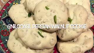 Persian New Year Norooz Cookie  Puffy Walnut Cookie شيرينى پفكى گردويى [upl. by Nakasuji]