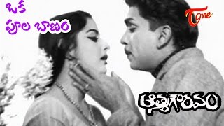 Old Melody Hits  Athma Gouravam Movie  Oka Poola Baanam Song  ANR  Kanchana  OldSongsTelugu [upl. by Akimed301]