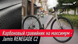 Гравийник RENEGADE C2  карбоновый идеал или каким должен быть гревел [upl. by Aihset]