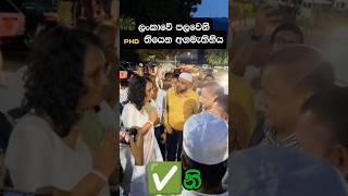 උගත්කම 🧠🗣️ගැහැනියට ඇති හොදම ආභරණය harini 2024elections politics [upl. by Aifos902]