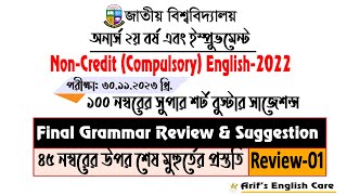 Grammar এর শেষ মুহুর্তের প্রস্তুতিফাইনাল প্রস্তুতিGrammar Class23Honours 2nd year English 2022 [upl. by Seto]