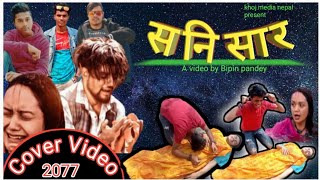 Sanisar सनिसार by kushal Belbase amp purnakala BC  Ft Binod amp krishna  New Lok dohori cover song [upl. by Hollah]