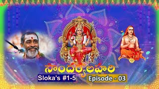 సౌందర్యలహరి SoundaryaLahari Episode 03 [upl. by Ytisahc]