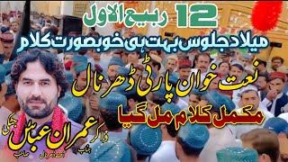 NAAT KHOWAN DURNAL PARTY 12 RABI UL AWAL  AZADARI OFFICIAL KARBALA [upl. by Alasdair]