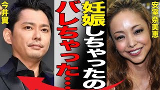 安室奈美恵の“洗脳不倫事件”の真相…今井翼と再婚で妊娠の真相に言葉を失う…「Hero」でも有名な元歌手の激減した現在の年収額に驚きを隠せない… [upl. by Phail579]