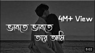 Vabte Vabte Tare Ami  Slowed amp Reverb  Eemce Mihad  Bangla lofi Song [upl. by Colis]