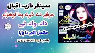 nazia iqbal volume 184 program dana wana tappy pashto new tappy 2023 نازیہ اقبال پشتو ٹپے [upl. by Anbul113]