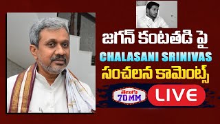 LIVE  Chalasani Srinivas Reaction On NDA Alliance Victory  Chandrababu  Pawan Kalyan  Telugu70mm [upl. by Annelise]