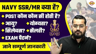 NAVY SSR MR KYA HAI  POST AGE SYLLABUS ELIGIBILITY SALARY EXAM PATTERN  NAVY SSR MR 2023 [upl. by Ahsimot]