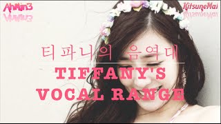 Tiffanys Vocal Range 티파니의 음역대 C3  C6 1옥타브 도  4옥타브 도 [upl. by Daisi156]