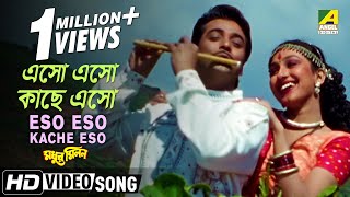 Eso Eso Kache Eso  Madhur Milan  Bengali Movie Song  Kumar Sanu Sadhana Sargam [upl. by Ainadi512]