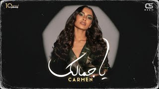 Carmen Soliman  Ya Gamalak  كارمن سليمان  يا جمالك  Vertical Video [upl. by Joash]