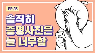 대학일기 Ep 25 증명 사진 [upl. by Vilberg]