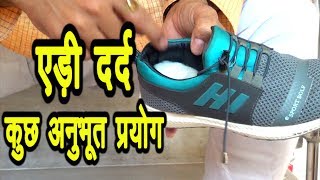 Ankle Pain एडी दर्द का अनुभूत व कारगर निदान Ankle Pain Relief or Treatment by Dr Manoj Yogacharya [upl. by Anerdna]