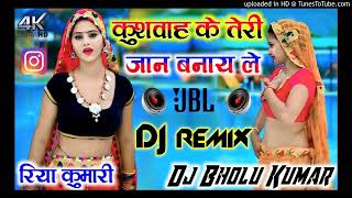 kushwah ke Teri Jan Banyle  Riya Kumari Lokesh Kumar New Song Dj Remix RasiyaDj Bholu Kumar [upl. by Llednav]