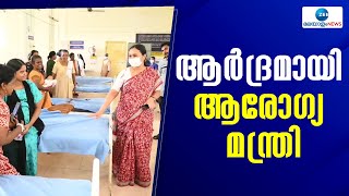 Veena George  ആരോഗ്യ മന്ത്രി വീണാ ജോർജ് എല്ലാ താലൂക്ക് ജില്ലാ ജനറൽ ആശുപത്രികളിൽ സന്ദർശനം നടത്തും [upl. by Yrreiht701]