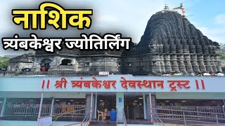 Trimbakeshwar Temple Nashik India  Shri Trimbakeshwar Mahadev Jyotirlinga Mandir 2024 [upl. by Loring]