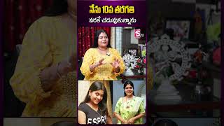 నేను 10వ తరగతి వరకే చదువుకున్నానుbrahmamudiserial actressneepa study brahmamudiserialkanakam [upl. by Talbott]