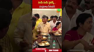 ఏయ్ ఏయ్ సైలెన్స్చంద్రబాబు సీరియస్  cmchandrababu annacanteen ytshorts  ABN [upl. by Teeniv995]