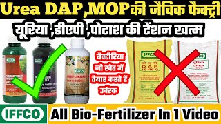 Bio fertilizer AZ Information  बायोफर्टिलाइजर मतलब खेत में ही उर्वरक फैक्ट्री [upl. by Georgianne]