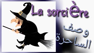 وصف شخصيات الحكاية بالفرنسية décrire la sorcière وصف الساحرة [upl. by Snell]