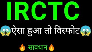 IRCTC share targets  IRCTC share news  IRCTC Share latest news [upl. by Ide]