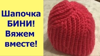 ШАПКА БИНИ КРЮЧКОМ  ТРЕНД СЕЗОНА ДЛЯ ВСЕХ ВОЗРАСТОВ Вязание крючком Мастер класс [upl. by Ann-Marie]