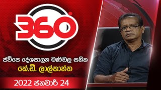 Derana 360  කේඩී ලාල්කාන්ත  With K D Lalkantha [upl. by Firahs]