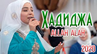 Hadidja  Allah Allah NEW NASHEED 2020 [upl. by Endaira47]