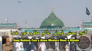 Ganj Bakhsh Faiz e Alam Mahzre Noor e Khuda گنج بخش فیض عالم مظہر نور خدا [upl. by Loram870]