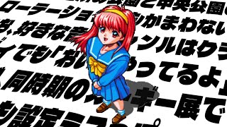 Tokimeki Memorial Lost In Fan Translation [upl. by Georas138]