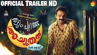 Thattumpurathu Achuthan  Official Trailer  Kunchacko Boban  Lal Jose [upl. by Mylander]