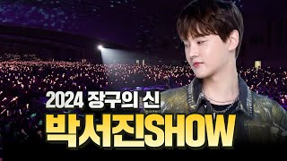 2024 박서진 단독 콘서트 PARK SEOJIN SHOW [upl. by Javed]