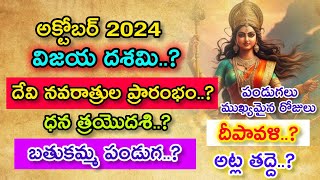 October 2024 calendar2024 October calendar in teluguOctober 2024festival s దసరా పూజా విధానంviral [upl. by Hubert]