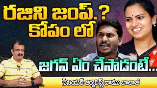 Vidadala Rajini Resign To YCP  Jagan  Red Tv [upl. by Ndnarb520]