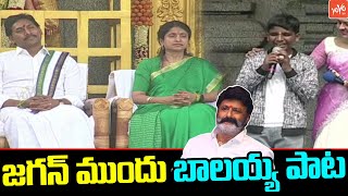 Blind Boy Sings Balakrishna Goruvanka Valagane Song Before CM YS Jagan  Gandeevam Movie  YOYO TV [upl. by Nawak139]