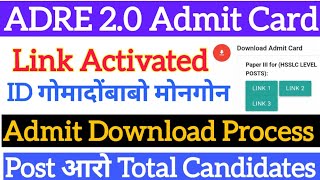 ADRE 20 AdmitCardLinkActivated ✔️ ID Recovery खालामना लाखादो amp Download खालामदो GRADE3 Exam [upl. by Aicilaf907]