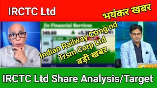 IRCTC Share Latest News Today [upl. by Chesney633]