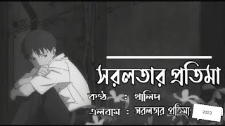 Tumi Akasher Buke Bishalotar Upoma  তুমি আকাশের বুলে বিশালতার উপমাLofi  Sad Song Xnaim Lyrics [upl. by Bilow734]