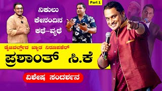 ಪ್ರಶಾಂತ್ ಸಿ ಕೆ ಲೈಫ್ ಸ್ಟೋರಿ 🔥🔥 EP 1  Prashanth CK  Tulu Interview  Mangalore  Bombat Cinema [upl. by Conrad75]