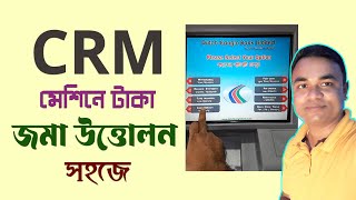 DBBL CRM Machine।। CRM মেশিনে টাকা জমা হবে সাথে সাথে। CRM জমা উত্তোলন। Tipu haldar [upl. by Tdnerb]