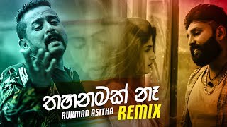 Thahanamak Na Remix  Rukman Asitha ZacK N  Sinhala Remix Songs  Sinhala DJ Song  Dj Songs [upl. by Khalin441]