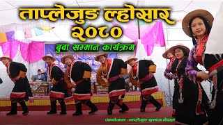 काठमाडौंमा भव्य ताप्लेजुङ ल्होसार २०८०  Taplejung Losar 2080  Taplejung Samaj Nepal [upl. by Petigny214]