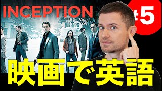 映画で英語を学ぶ eiga de eigo 5 INCEPTION [upl. by Ahsilam]